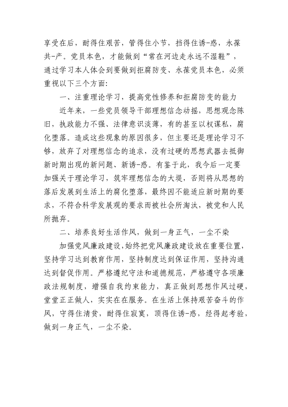 (3篇)受贿案例心得体会.docx_第2页