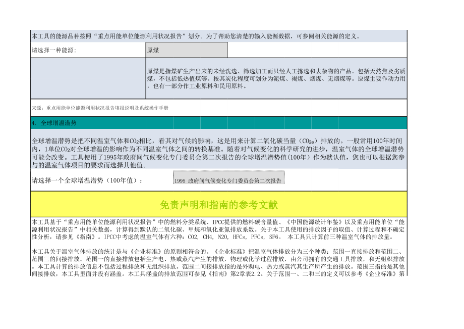 中国能源消耗碳排放计算工具.xls_第3页