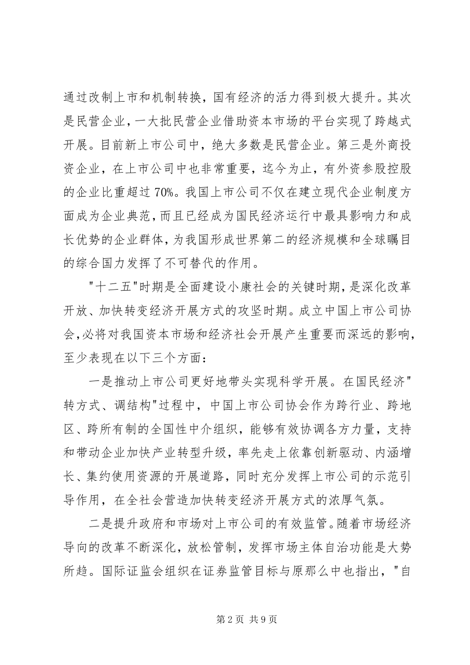 2023年郭树清主席致辞十在浙江杭州座谈交流时的讲话323[5篇材料.docx_第2页