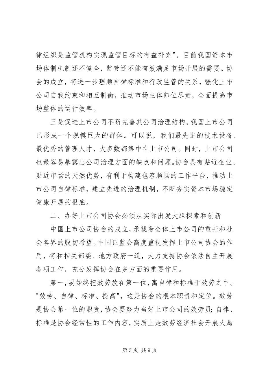 2023年郭树清主席致辞十在浙江杭州座谈交流时的讲话323[5篇材料.docx_第3页