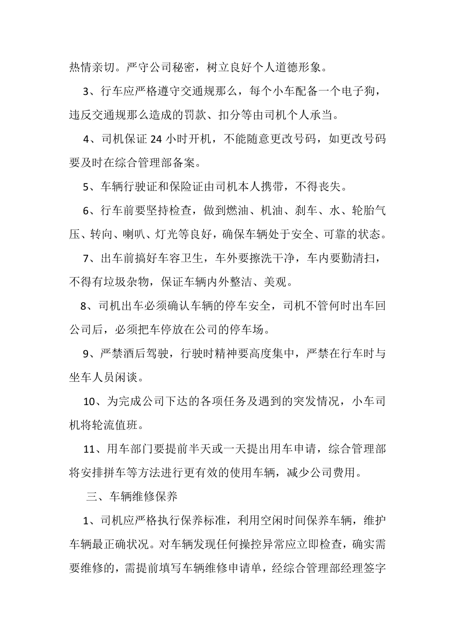 2023年公司驾驶员管理规章制度例文.doc_第2页