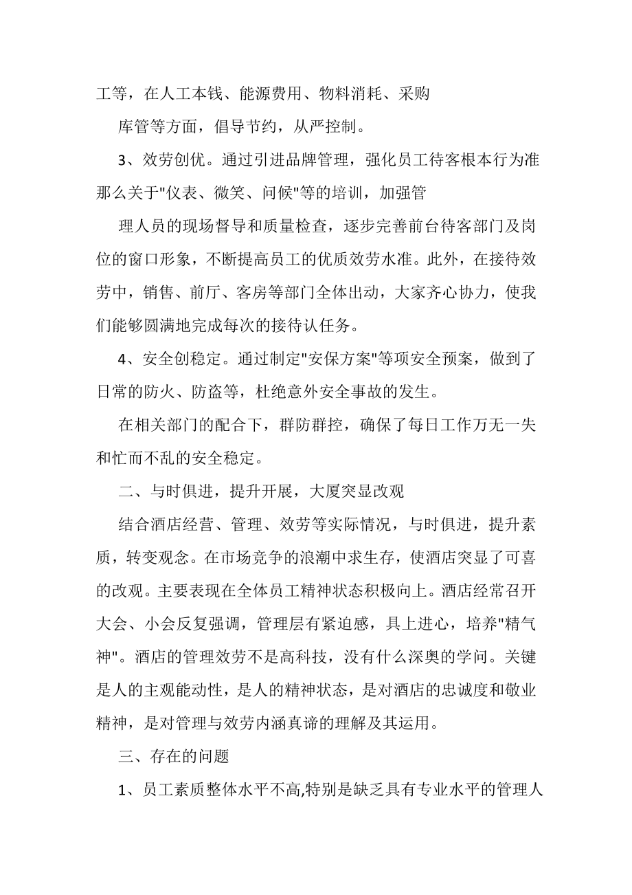 2023年酒店员工半年工作总结范例汇编荐读.doc_第2页