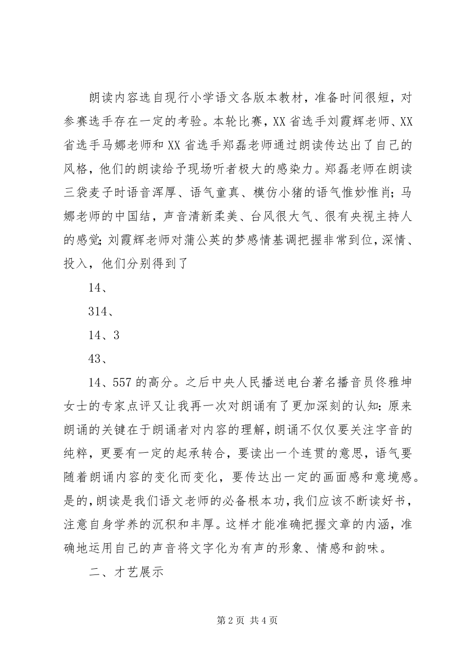 2023年南京之行心得体会.docx_第2页