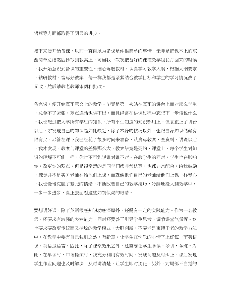 2023年师范生毕业实习自我总结.docx_第2页