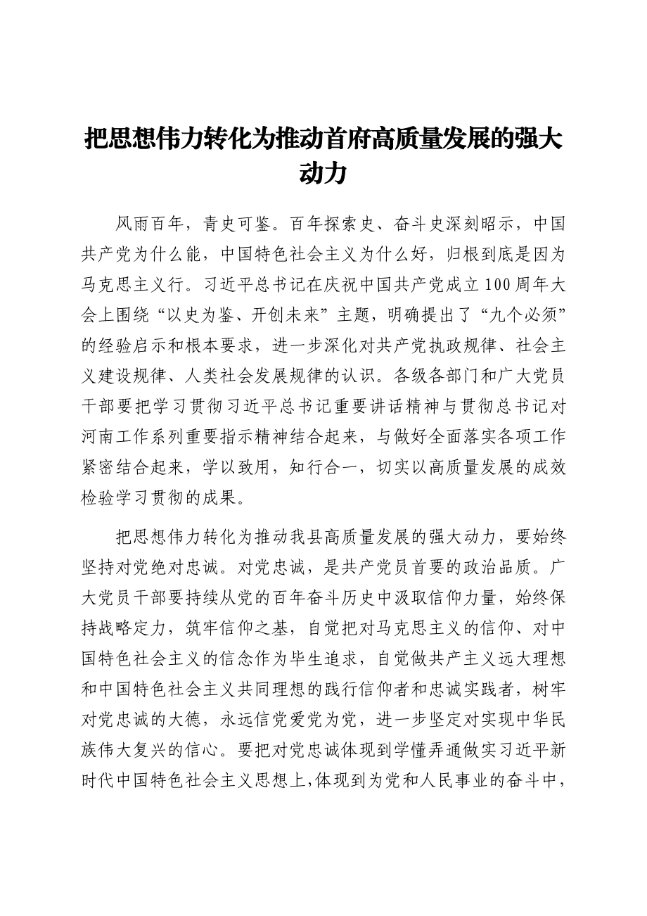 弘扬建党精神 牢记责任使命 奋力推进天交高质量跨越式发展——学习习近平“七一”讲话精神体会.docx_第2页