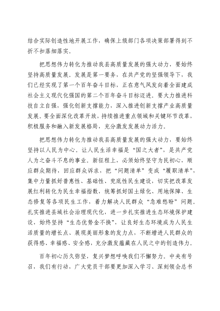 弘扬建党精神 牢记责任使命 奋力推进天交高质量跨越式发展——学习习近平“七一”讲话精神体会.docx_第3页