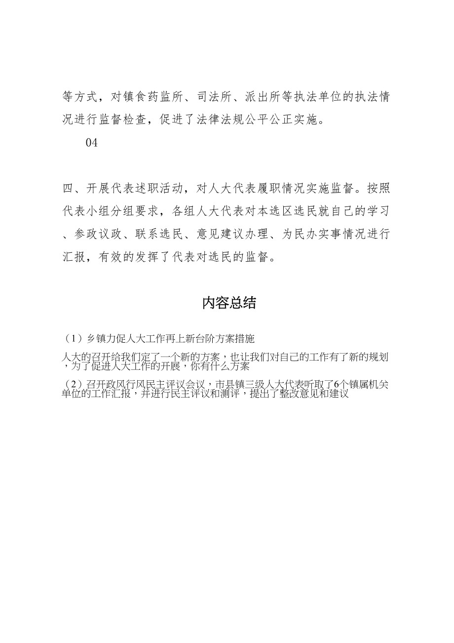 2023年乡镇力促人大工作再上新台阶方案措施.doc_第2页