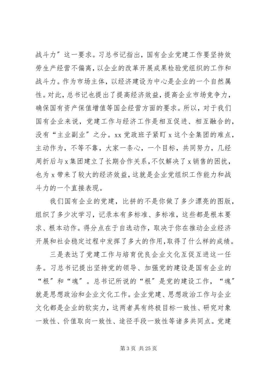 2023年在党建工作现场会上的致辞.docx_第3页