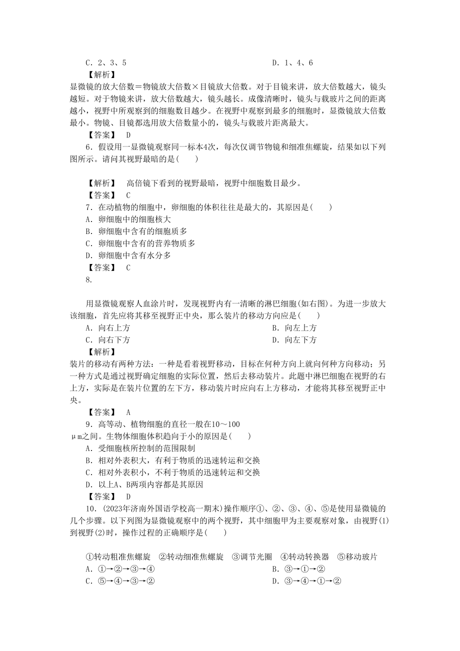 2023年金版高中生物第一单元第二节细胞的形态和功能测试卷中图版必修1.docx_第2页