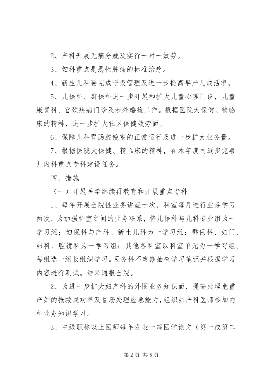 2023年医院业务发展工作计划2.docx_第2页