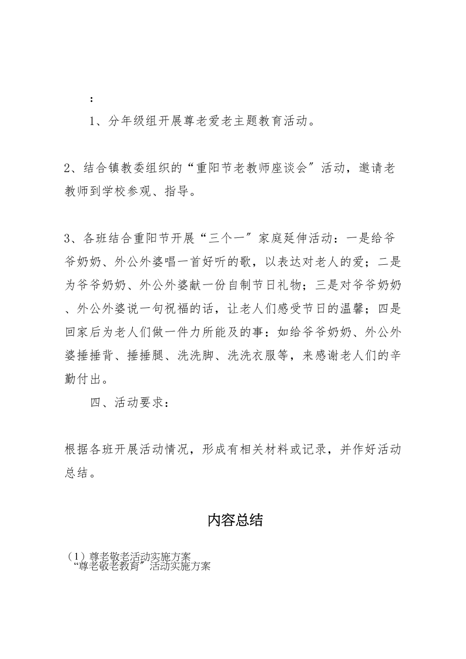 2023年尊老敬老活动实施方案 2.doc_第2页