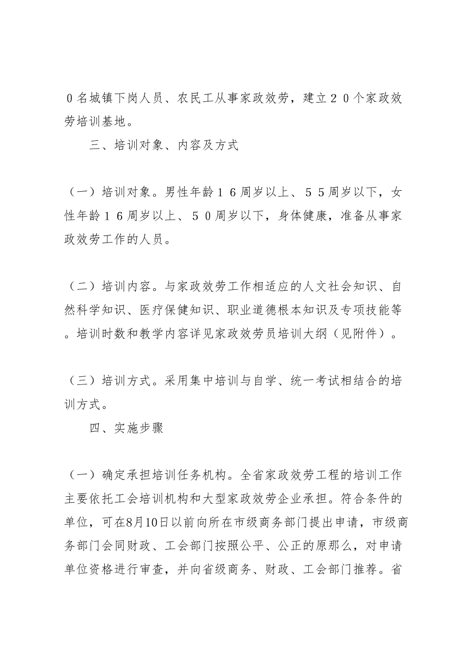 2023年家政服务培训工作实施方案范文 2.doc_第2页