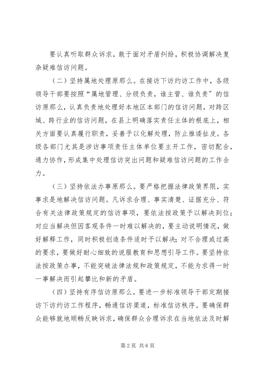 2023年建立领导干部下访工作长效机制.docx_第2页