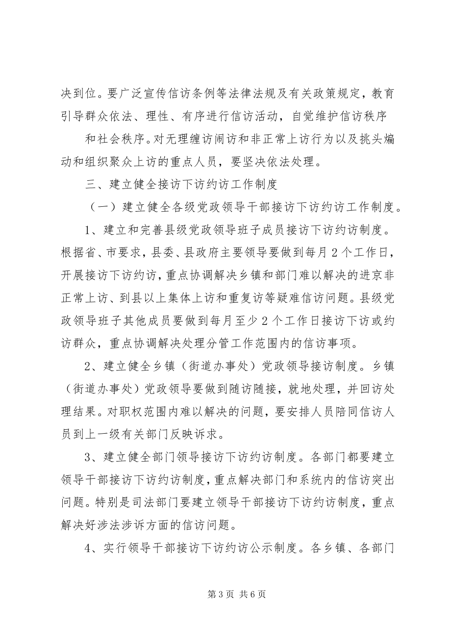 2023年建立领导干部下访工作长效机制.docx_第3页