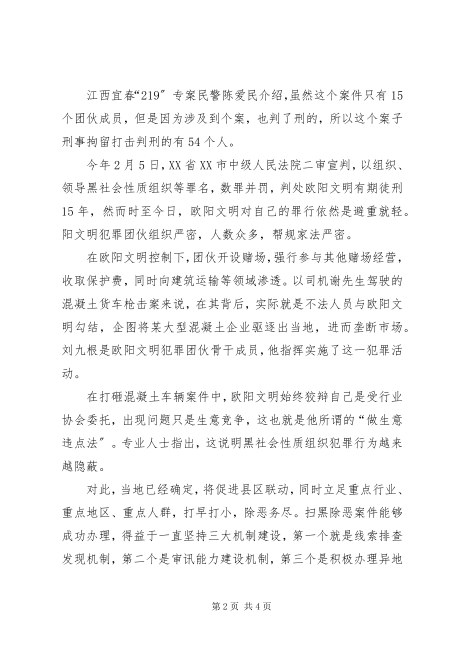 2023年扫黑除恶个人心得体会个人扫黑除恶心得体会两篇.docx_第2页