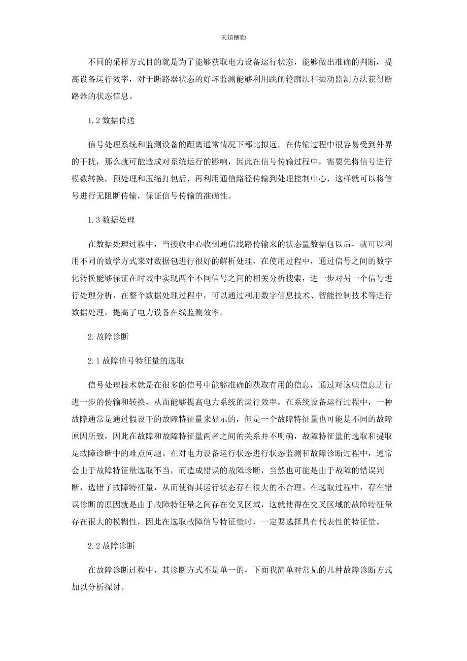 2023年电力设备状态监测与故障诊断范文.docx_第2页