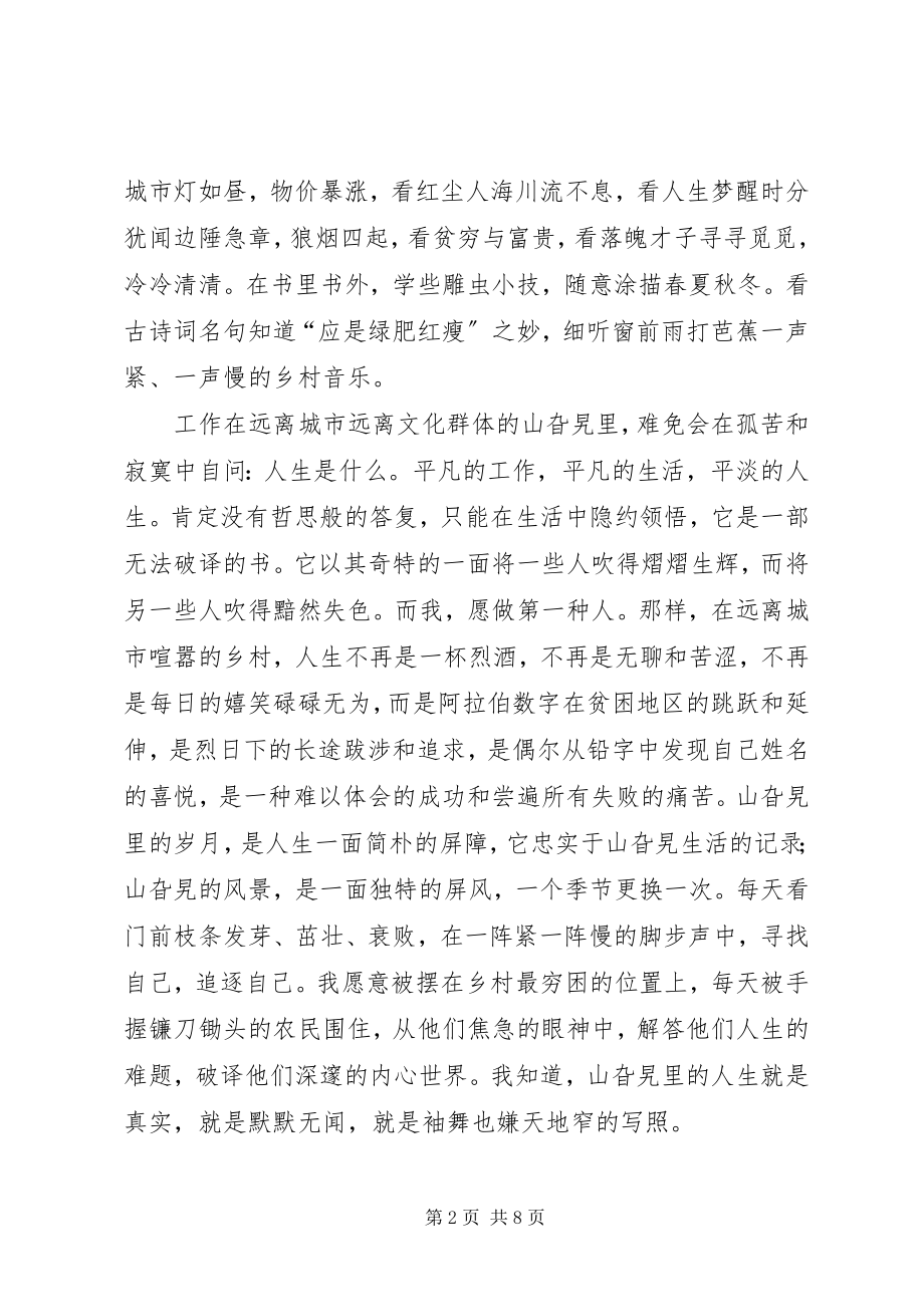 2023年理想信念演讲稿.docx_第2页