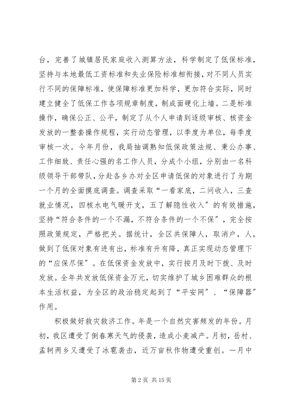 2023年某民政局工作总结.docx_第2页