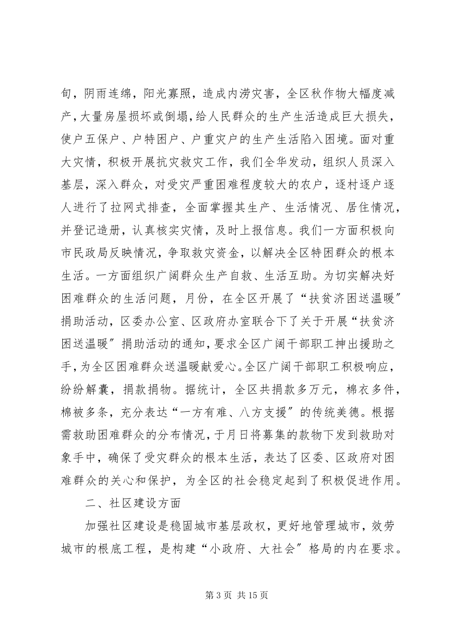 2023年某民政局工作总结.docx_第3页