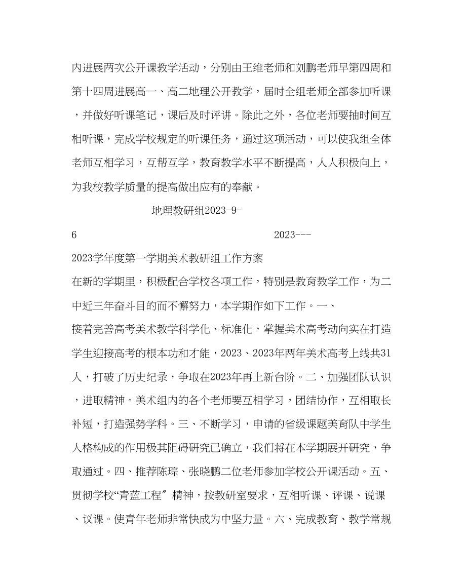 2023年教务处教研组工作计划第一学期.docx_第2页