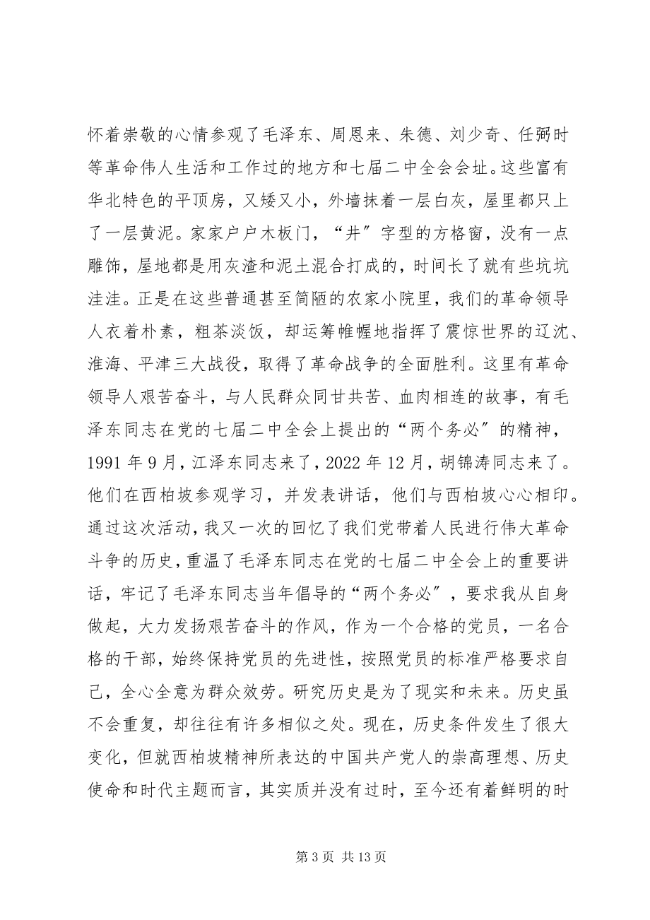 2023年西柏坡精神巡回展有感学习西柏坡精神的现实意义心得体会.docx_第3页