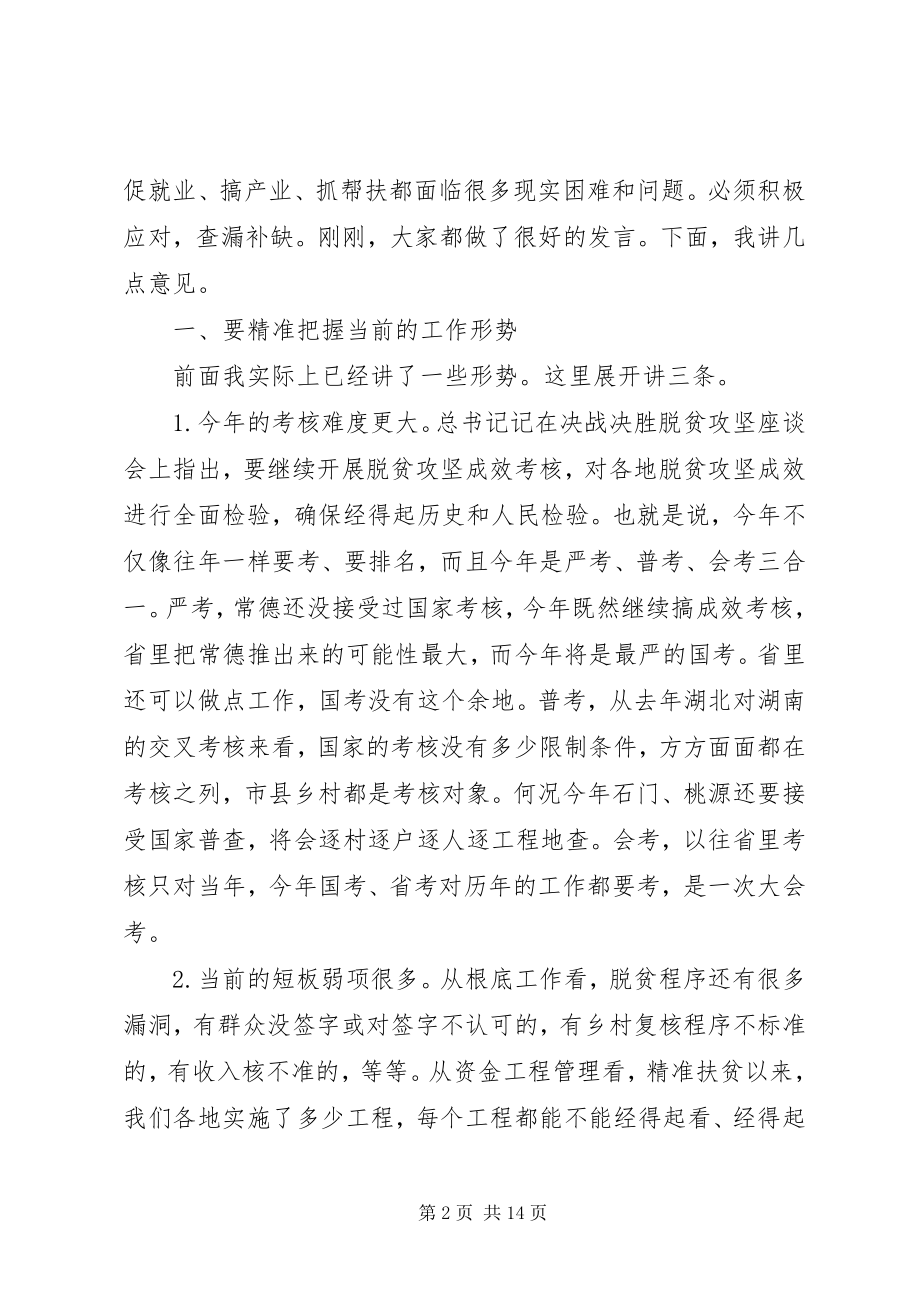 2023年在全市扶贫办主任例会上的致辞.docx_第2页