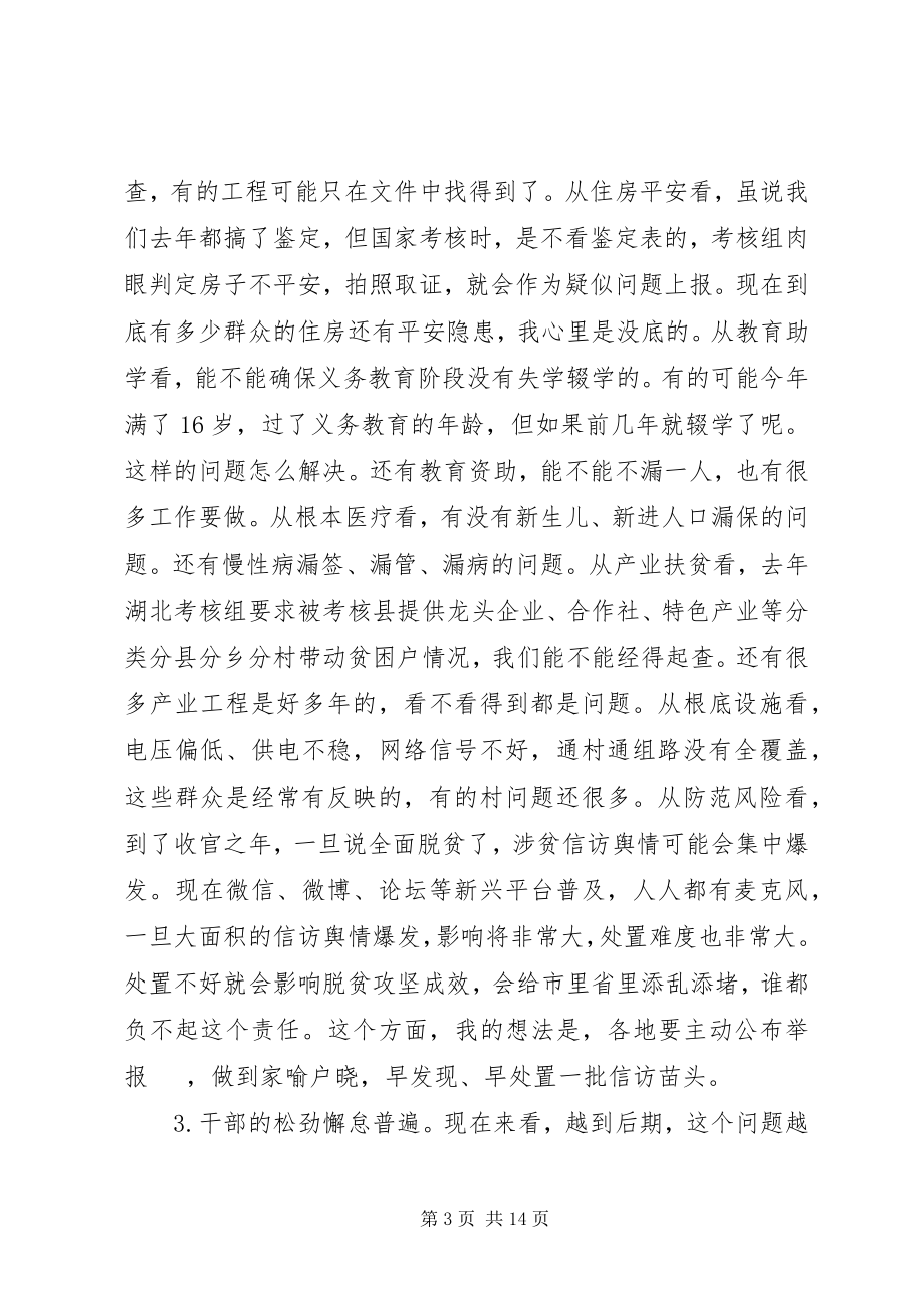 2023年在全市扶贫办主任例会上的致辞.docx_第3页