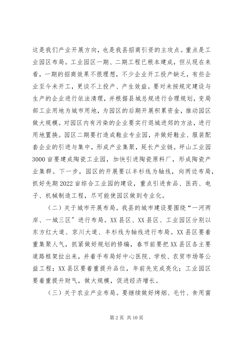 2023年副书记县长在全县乡镇经济发展座谈会上的致辞.docx_第2页