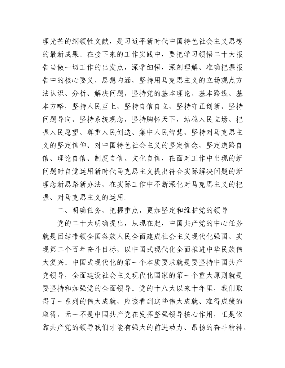 (5篇)党的二十大精神学习心得体会汇编素材.docx_第2页