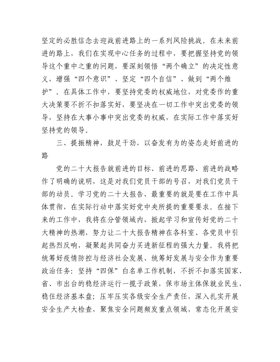 (5篇)党的二十大精神学习心得体会汇编素材.docx_第3页