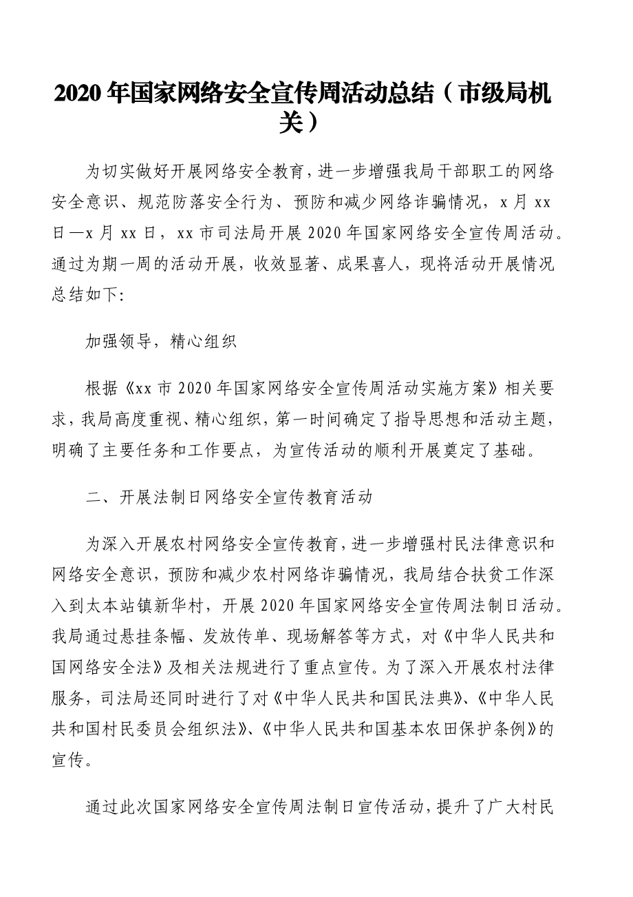 网络安全检查、网络安全工作、网络安全宣传工作总结汇编（10篇）.docx_第2页