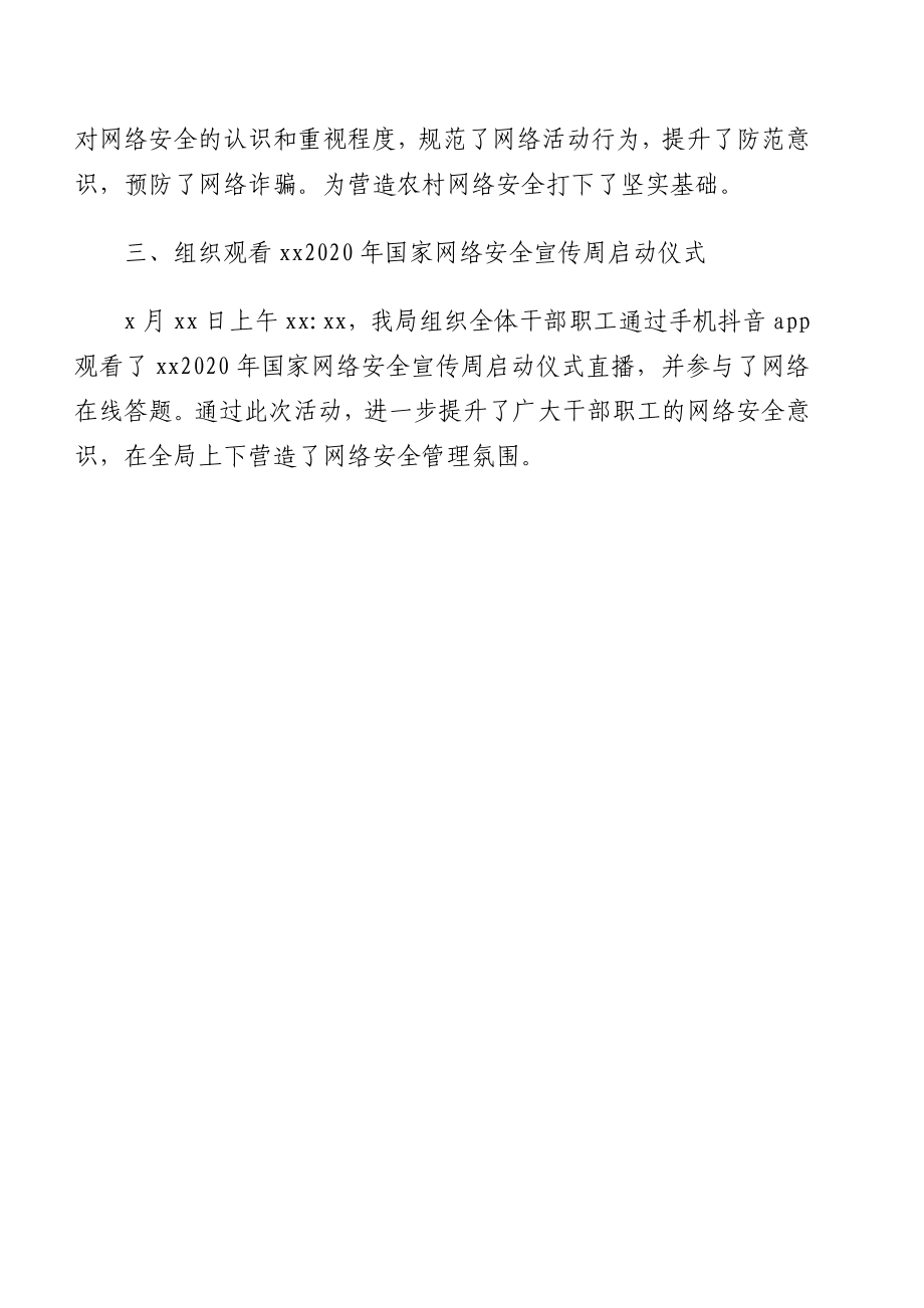 网络安全检查、网络安全工作、网络安全宣传工作总结汇编（10篇）.docx_第3页