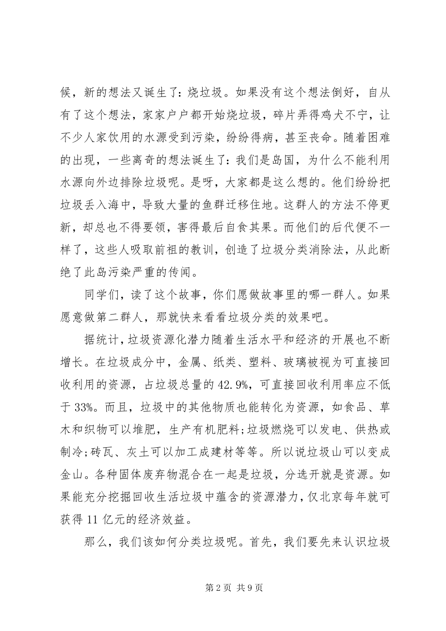 2023年“垃圾分类”活动倡议书新编.docx_第2页