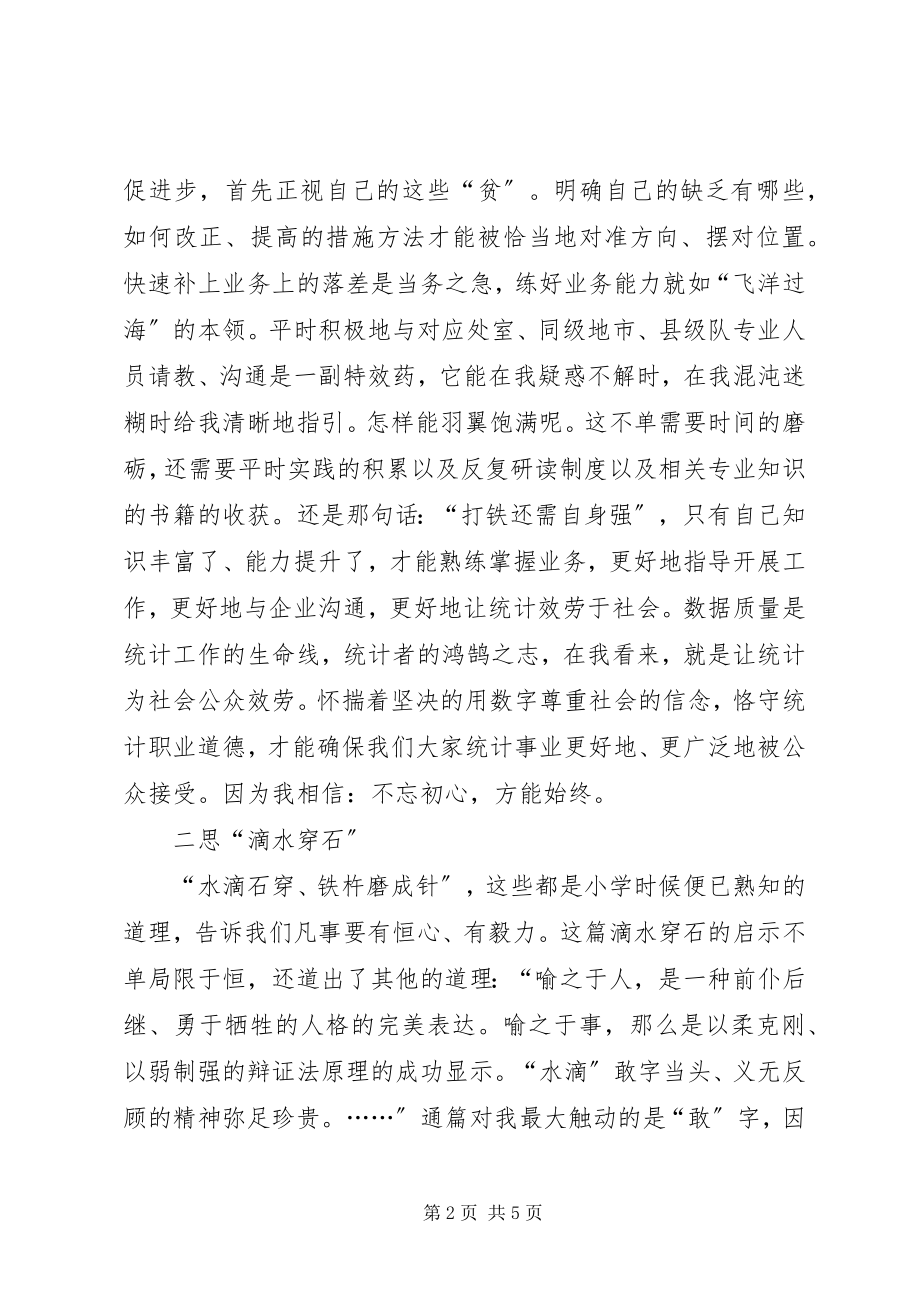 2023年读摆脱贫困心得体会.docx_第2页