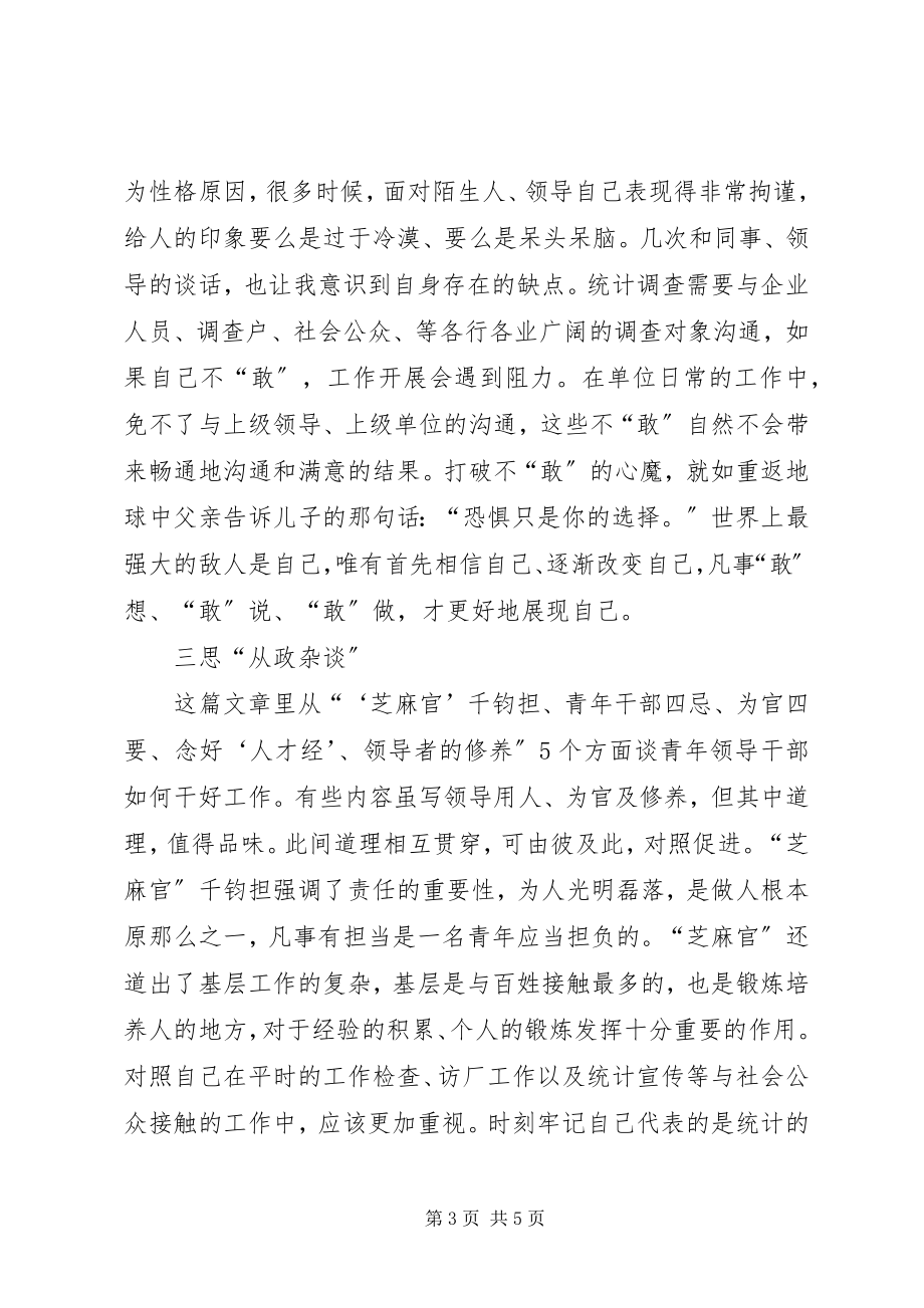 2023年读摆脱贫困心得体会.docx_第3页