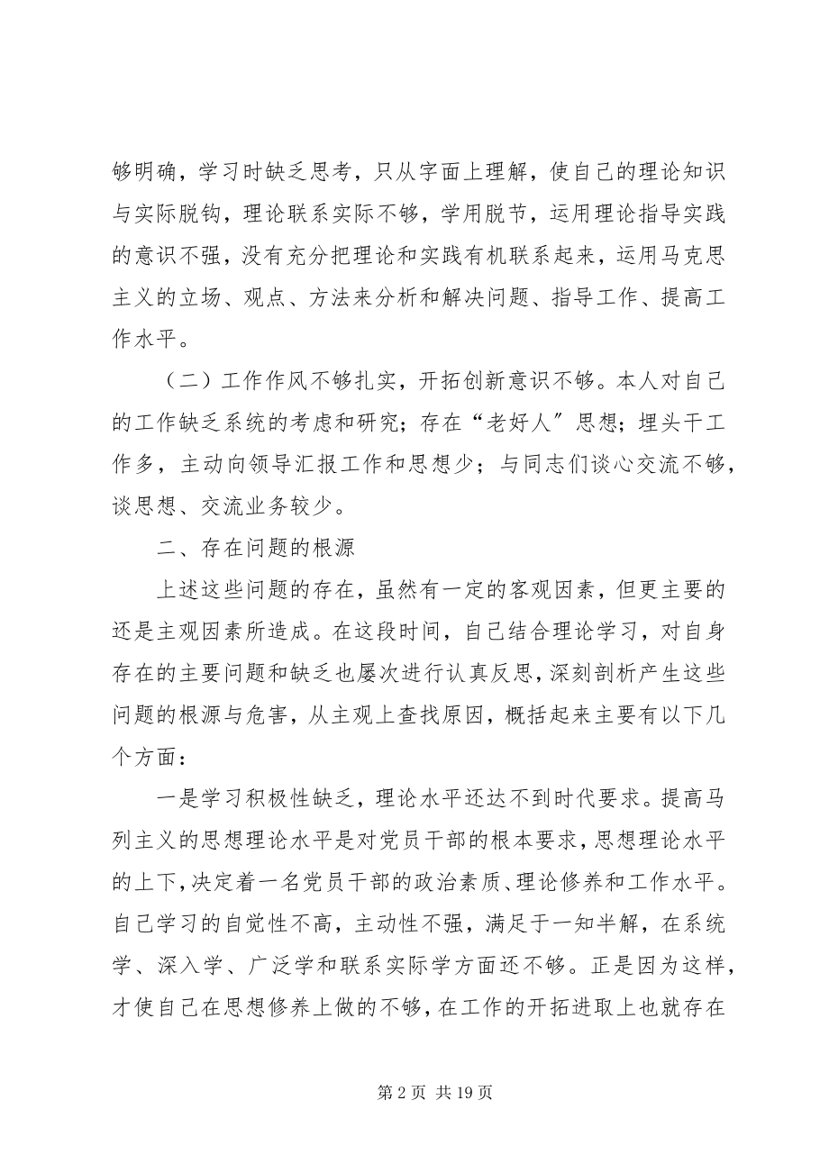 2023年本人认真学习了有关律作风整顿教育活动教育材料新编.docx_第2页