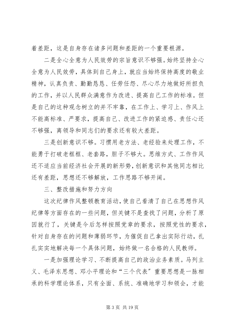 2023年本人认真学习了有关律作风整顿教育活动教育材料新编.docx_第3页