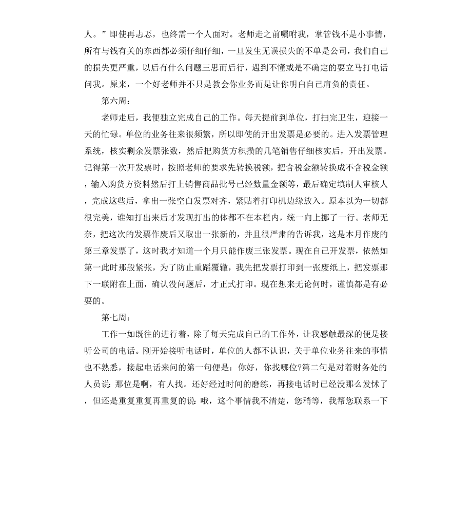 出纳实习周记4篇.docx_第3页