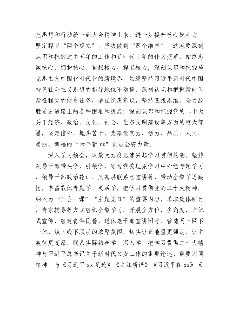 党委理论学习中心组学习党的二十大精神发言材料汇编（7篇）.docx_第2页