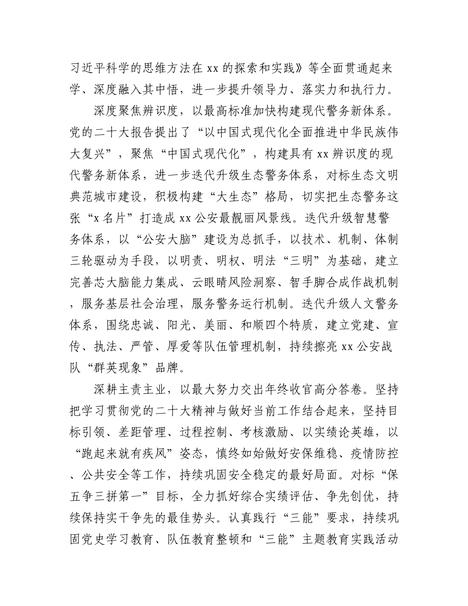 党委理论学习中心组学习党的二十大精神发言材料汇编（7篇）.docx_第3页