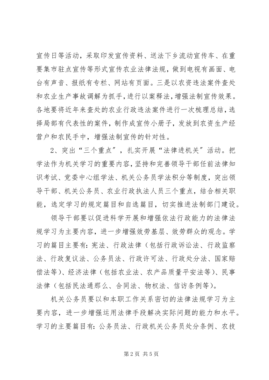 2023年农业法制宣传教育工作计划.docx_第2页