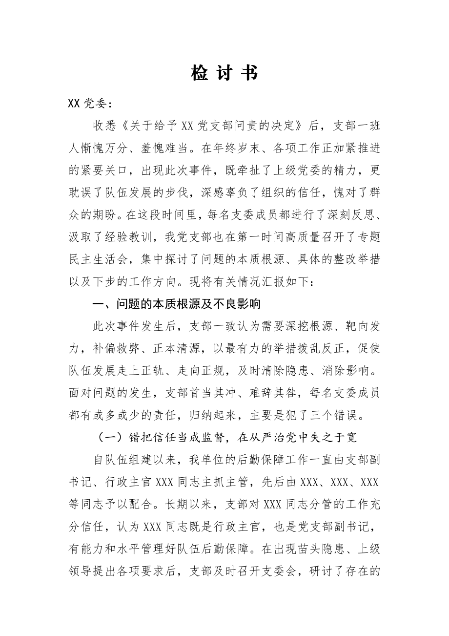 检讨书纪委案件.doc_第1页