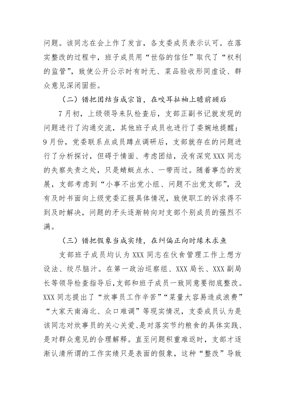 检讨书纪委案件.doc_第2页