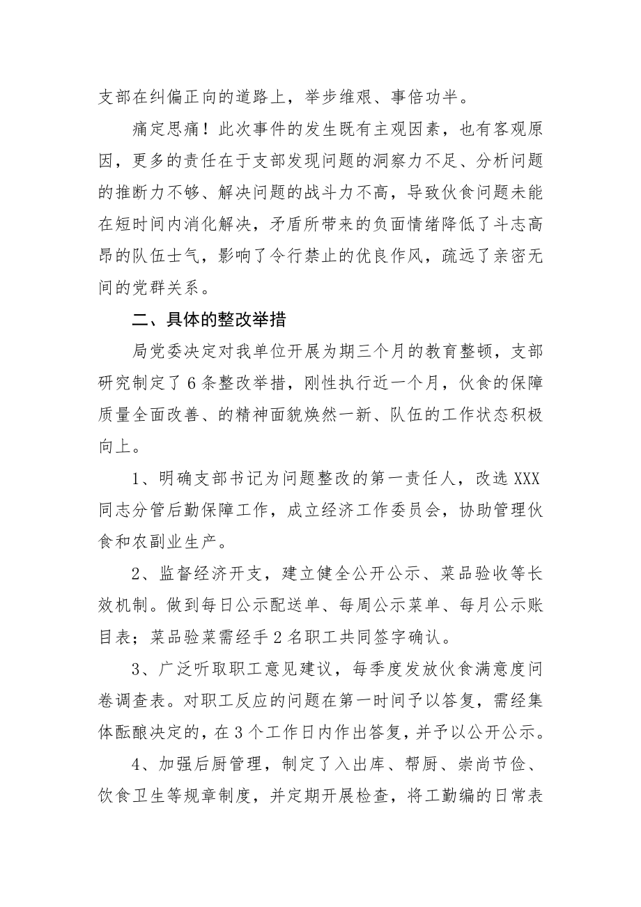 检讨书纪委案件.doc_第3页