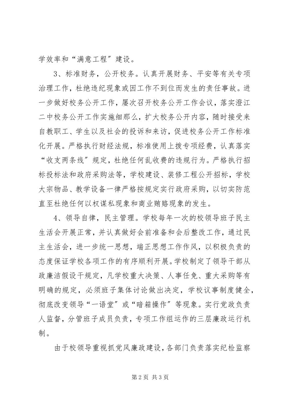 2023年中学上半年党风廉政建设汇报材料.docx_第2页