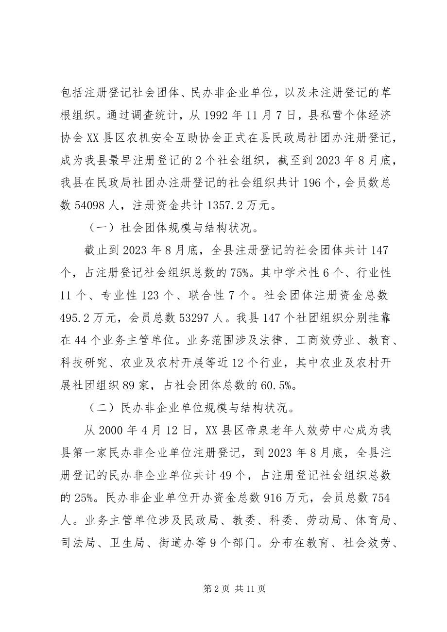 2023年XX市社会组织培育发展中心筹.docx_第2页