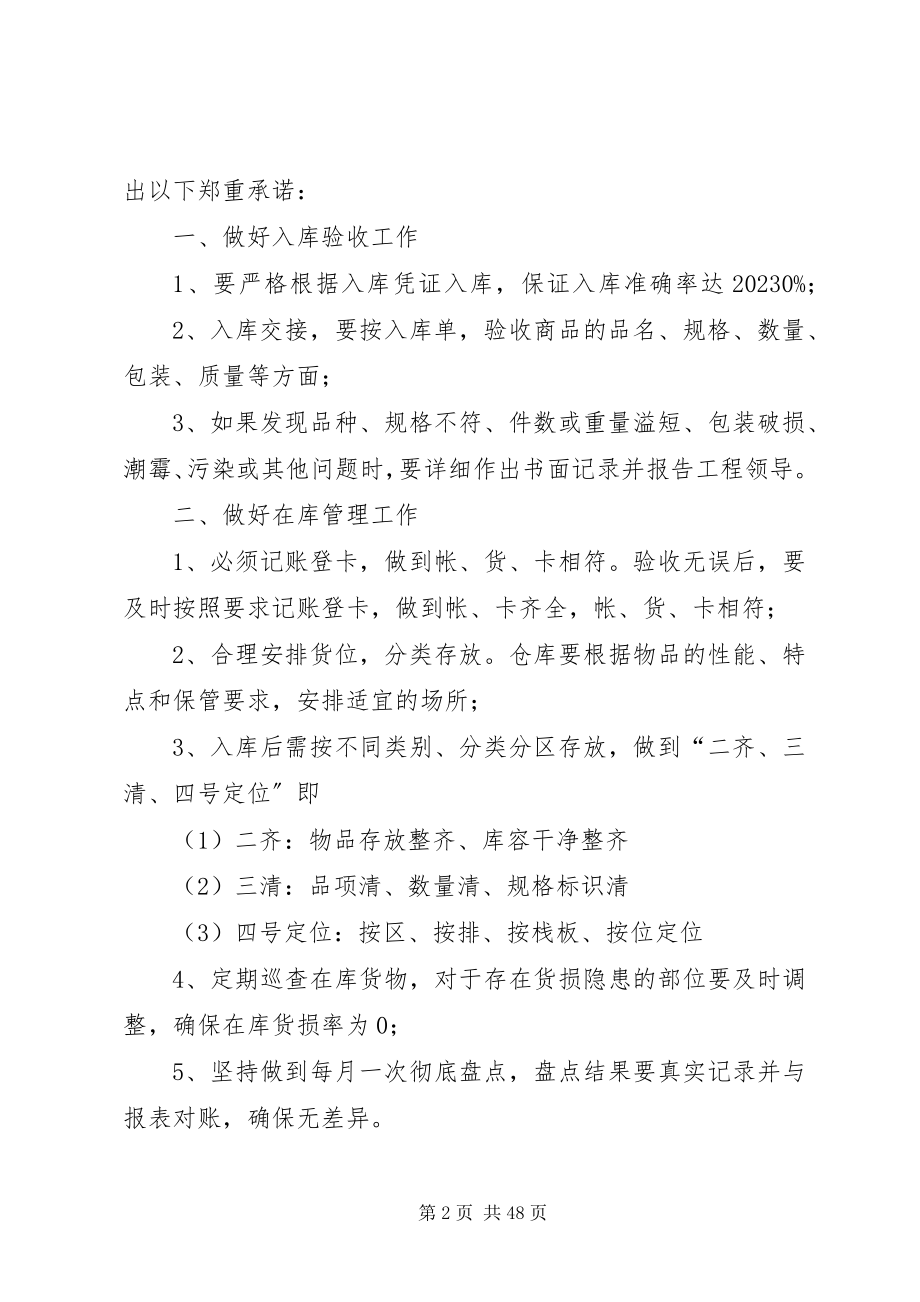 2023年各部门服务承诺书.docx_第2页