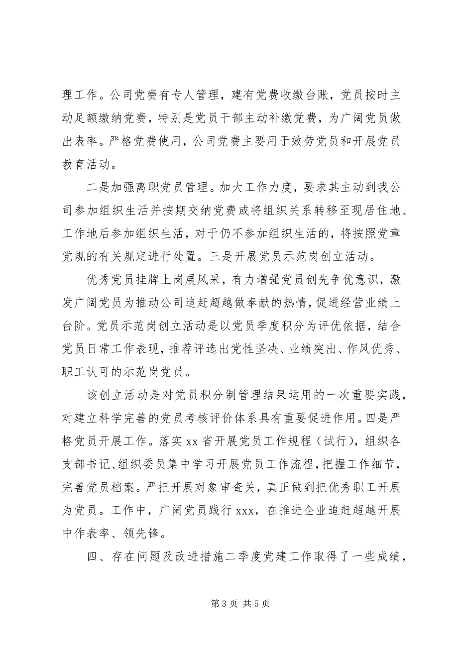 2023年三季度党建工作汇报聚焦三个“深化”突出三个“筑牢”.docx_第3页