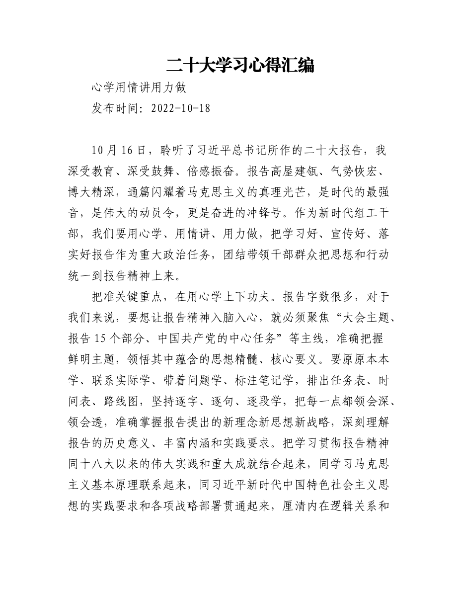 （25篇）二十大学习心得汇编.docx_第1页