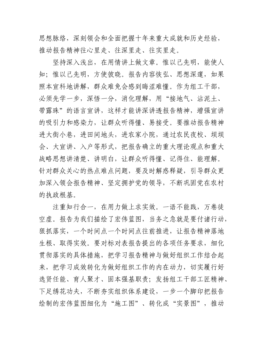 （25篇）二十大学习心得汇编.docx_第2页